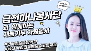 22/5 금천하나봉사단 재능기부 봉사활동